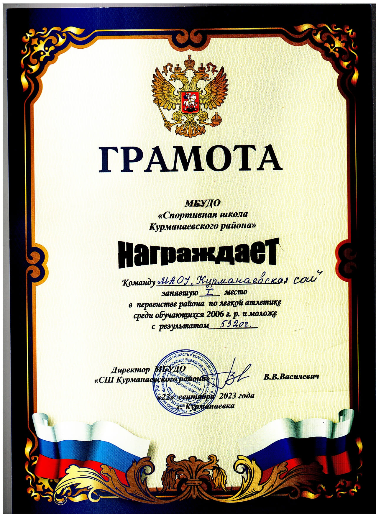 1 место районные соревнования по легкой атлетике среди обучающихся 2006г.р и моложе.
