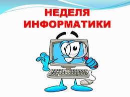 Онлайн-неделя по информатике.
