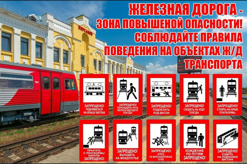 Месячник "Уступи дорогу поездам!".