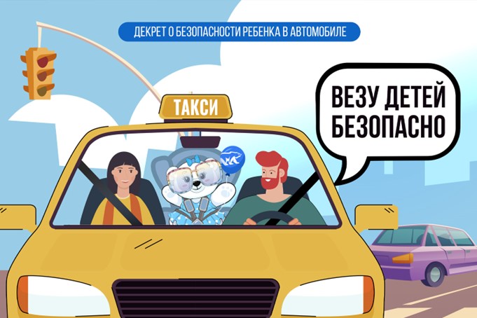 Всероссийская акция  «Везу детей безопасно!».