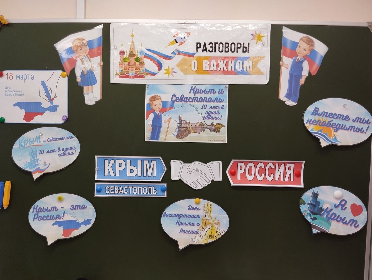 10 лет вместе                                                                   18 марта - день воссоединения Крыма с Россией.